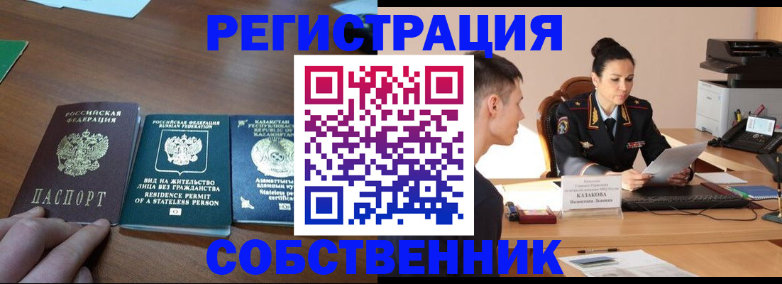 временная регистрация собственник в Боготоле