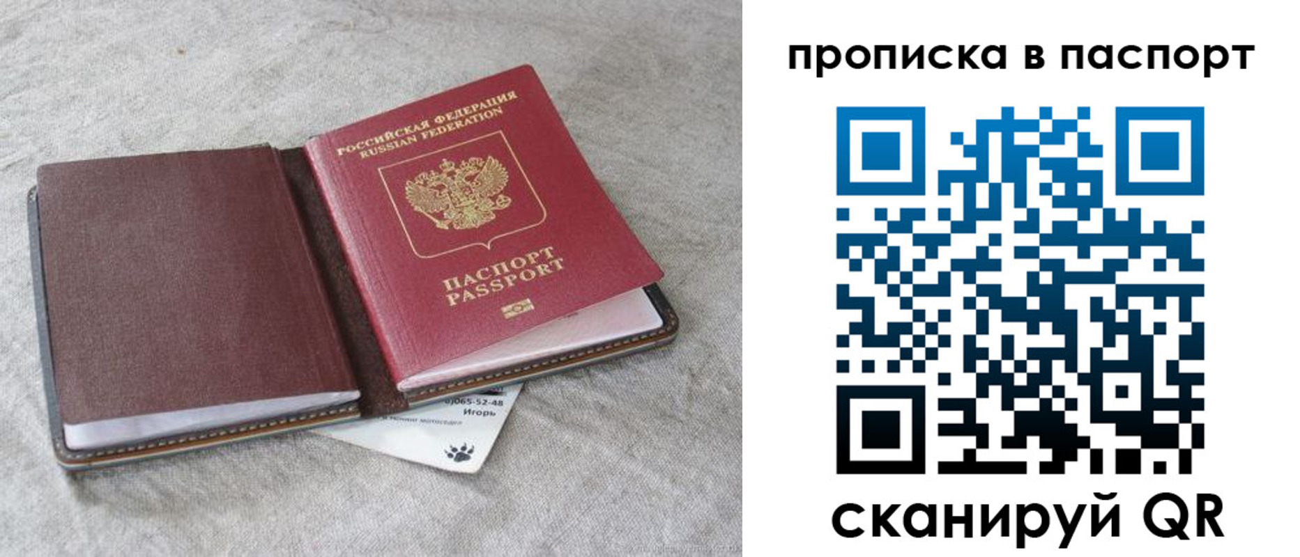 временная регистрация для школы в Боготоле