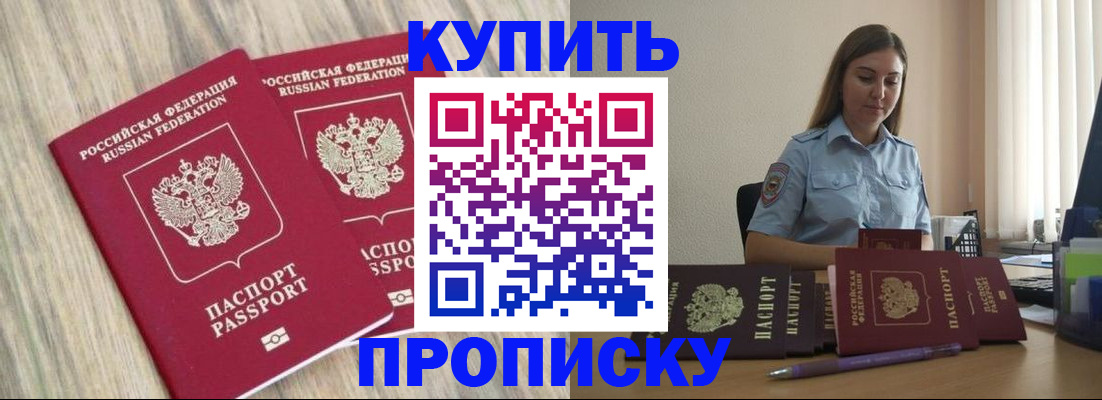 прописка для кредита в Боготоле