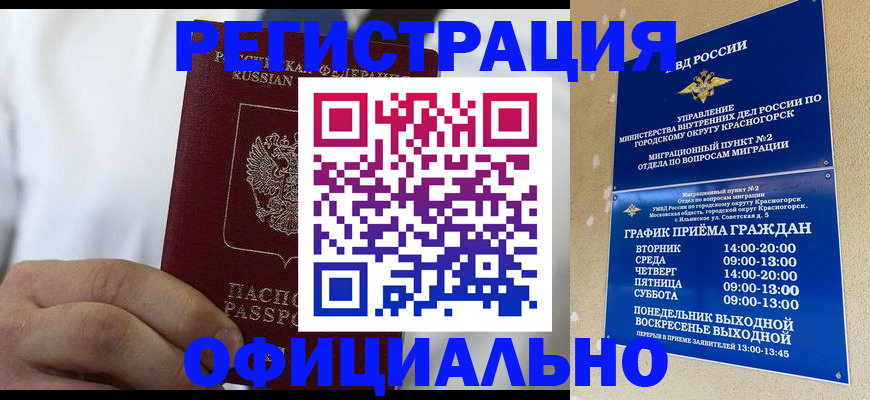 прописка для кредита в Боготоле