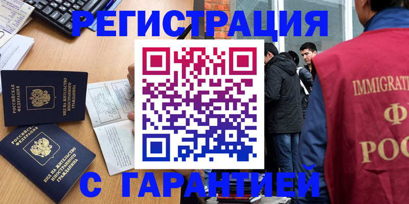 прописка в Боготоле